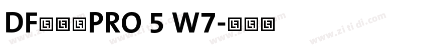 DF行书体PRO 5 W7字体转换